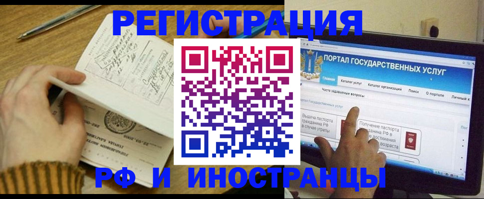 прописка для работы в Волжске