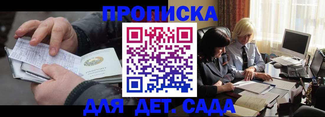 временная прописка в Волжске