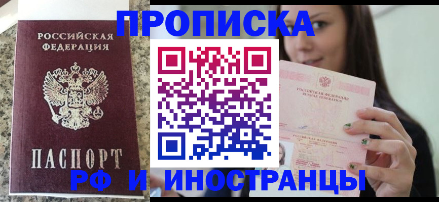 прописка для школы в Волжске