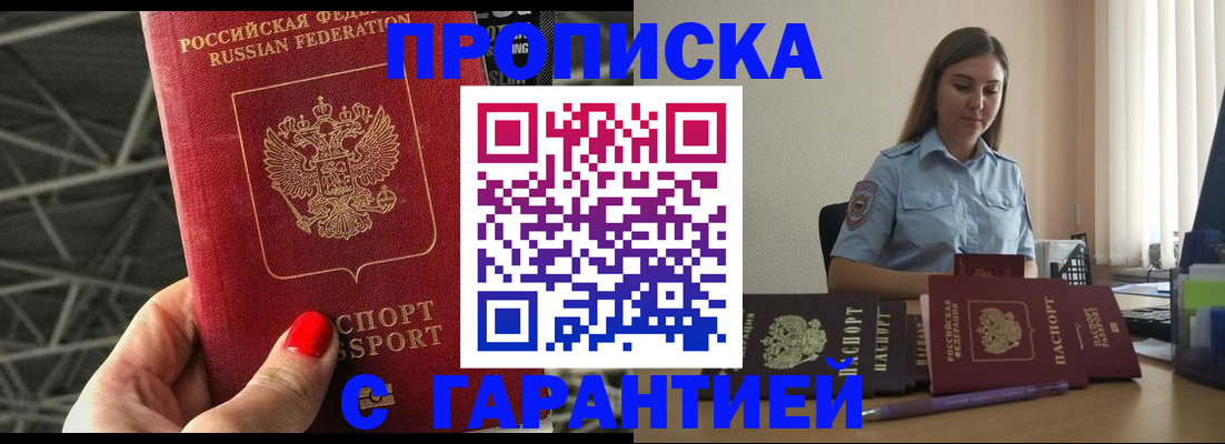 прописка регистрация в Волжске